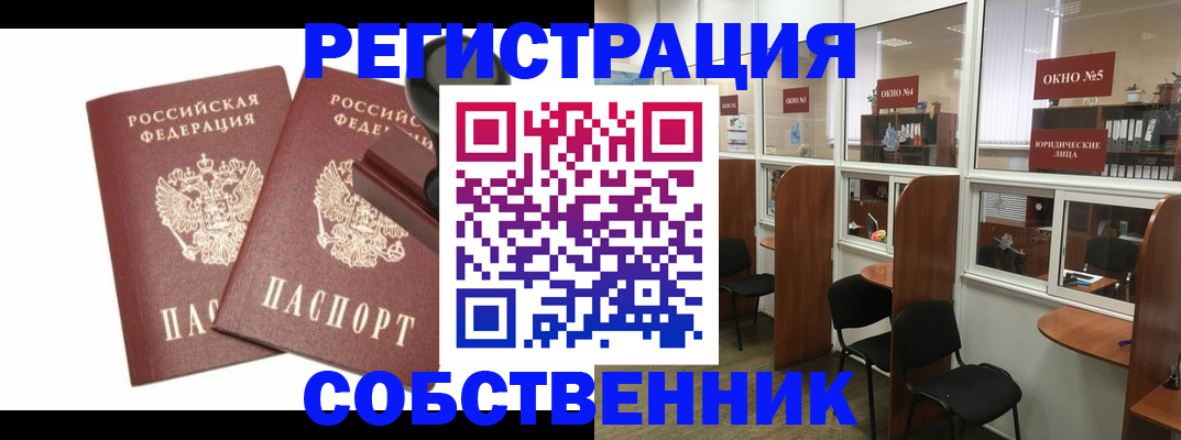 где прописаться в Златоусте