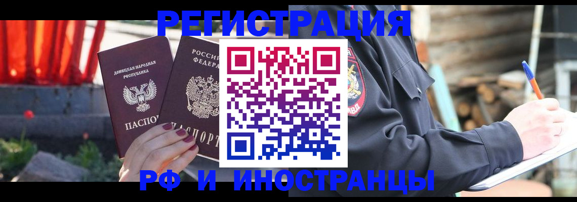 временная регистрация законно в Златоусте