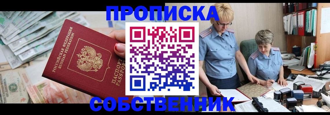 прописка законно в Златоусте