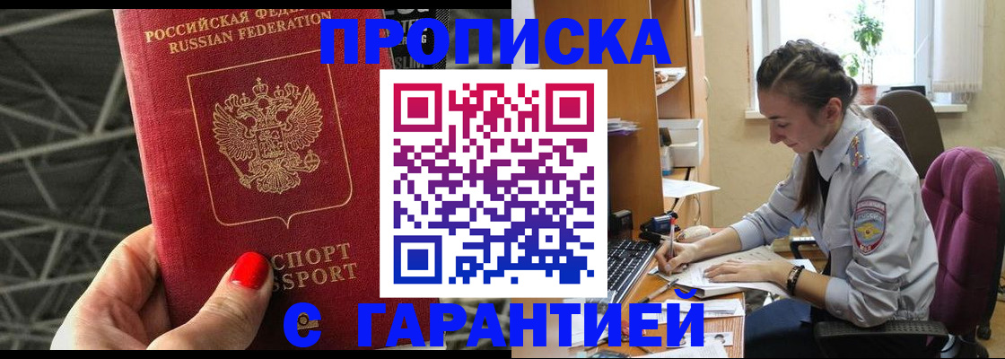 временная регистрация купить в Златоусте