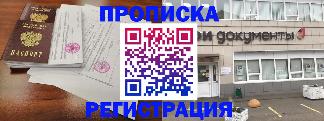 временная регистрация надежно в Златоусте